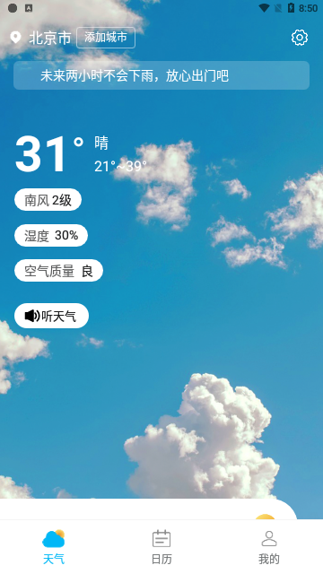 青木瓜云烟天气app图2