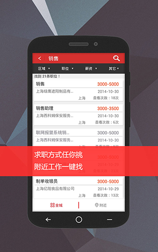 快乐工作-求职招聘找工作app图2