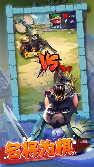 三国喵乱斗手机版图1