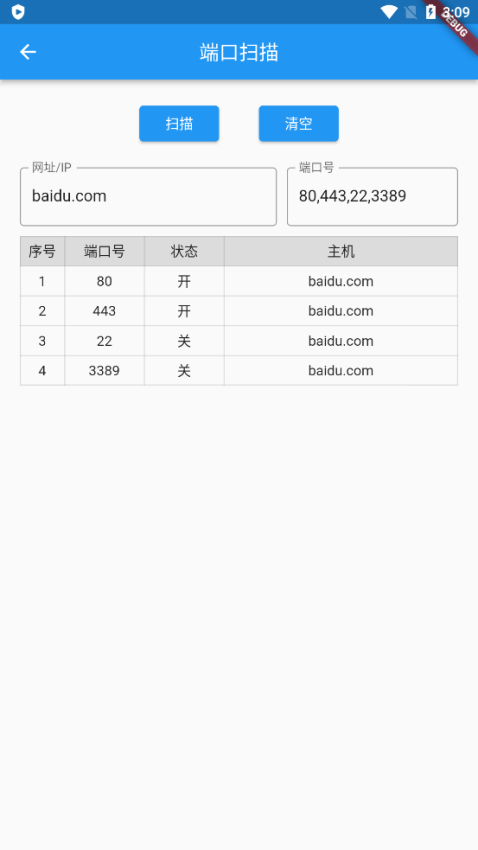 网络工具箱软件图1