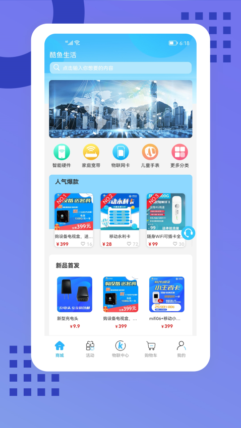 酷鱼生活软件
