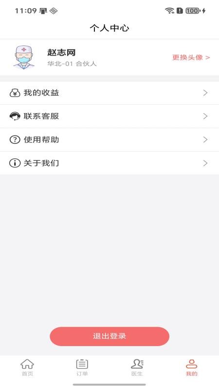 广誉远小助手安卓版