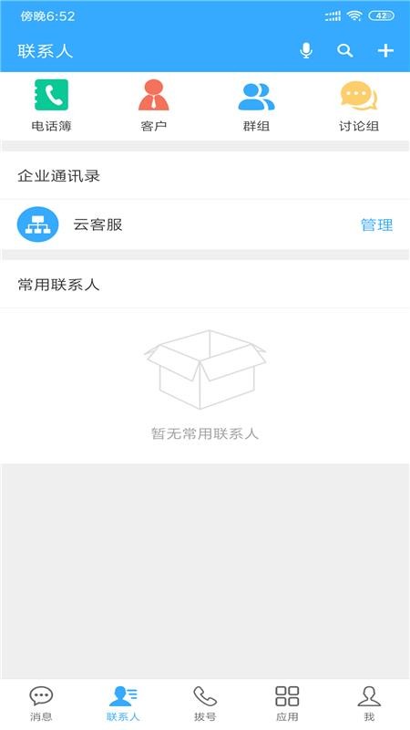 c3mobile软件图3