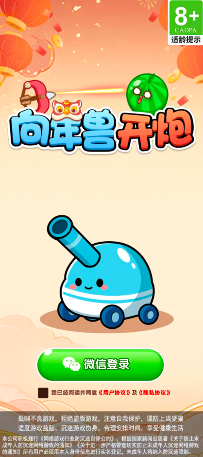 向年兽开炮游戏图1