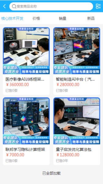 伟豪科技app