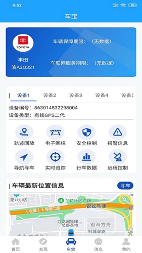 金刚车宝app图2