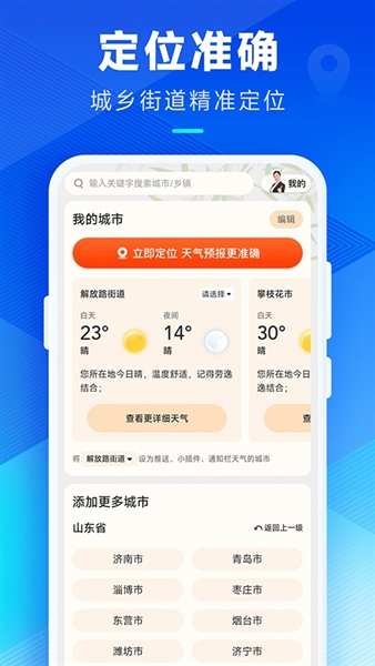 全国天气查app图3
