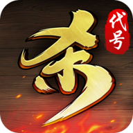 代号杀游戏图标