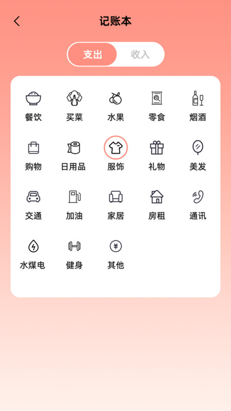 私人记账规划app图1