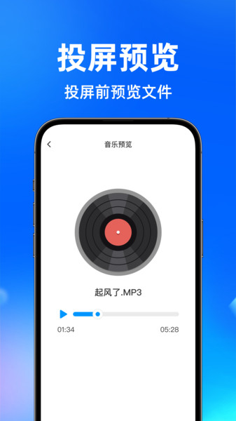 电视智能投屏app图1