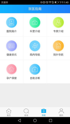 北方一附院app图2