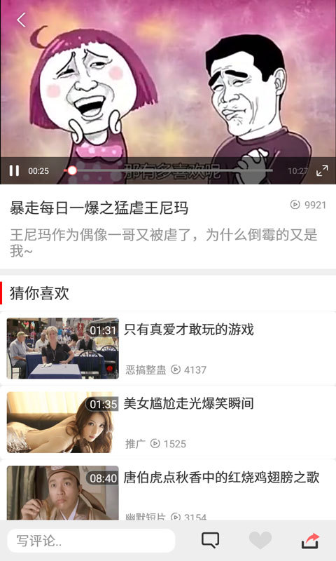 趣搞笑app图3