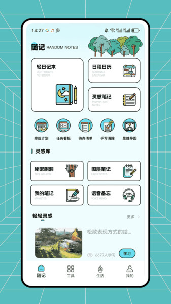 轻日记随记app图4
