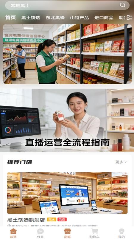 黑土饶选app图2