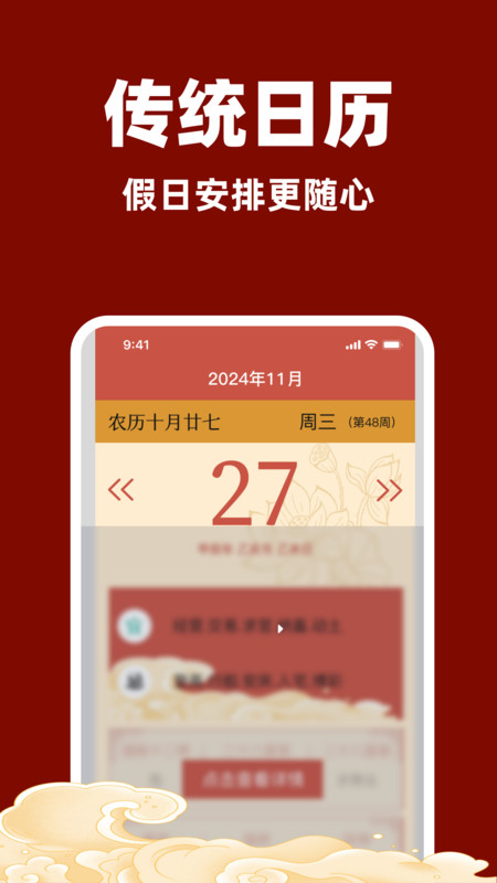 万年历免费日历通app图3