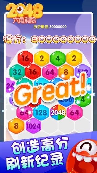 2048六角消除图2