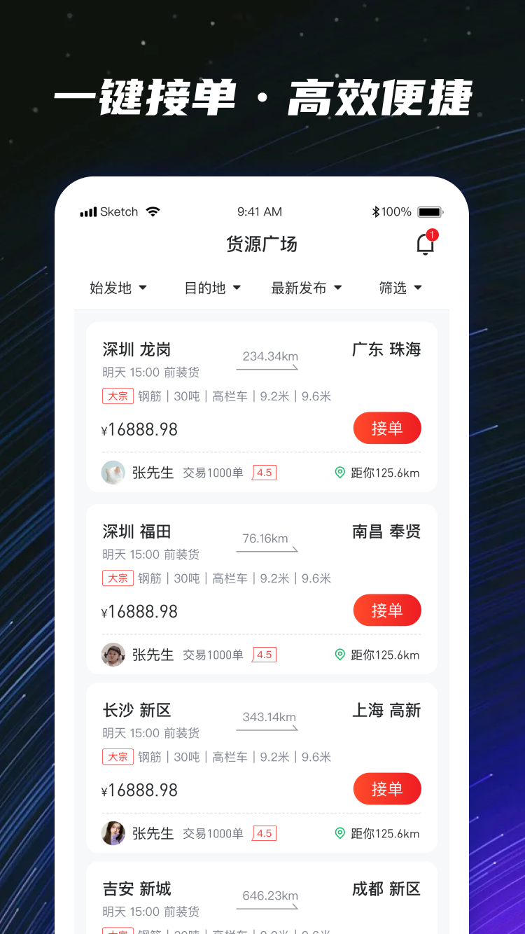 运多星司机app图1