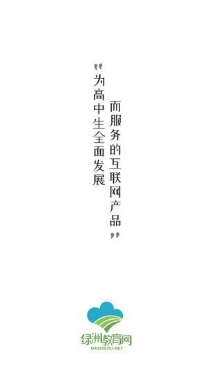 绿洲教育app