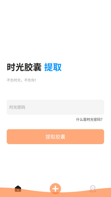 时光胶囊软件图2