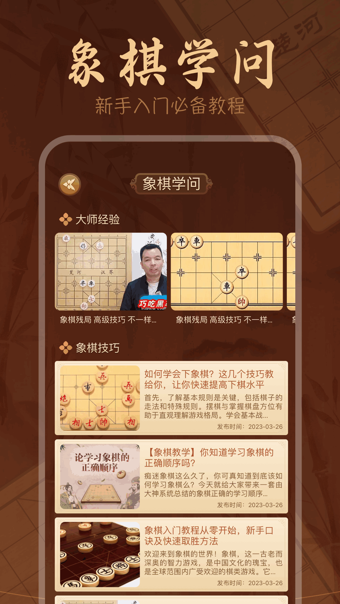 手机象棋大师app图2