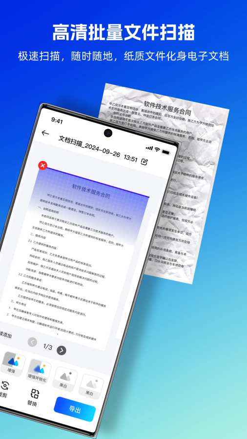 掌上极速扫描王app图2