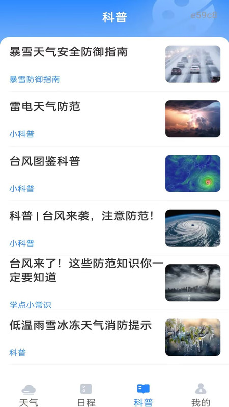 特准天气预报app图1