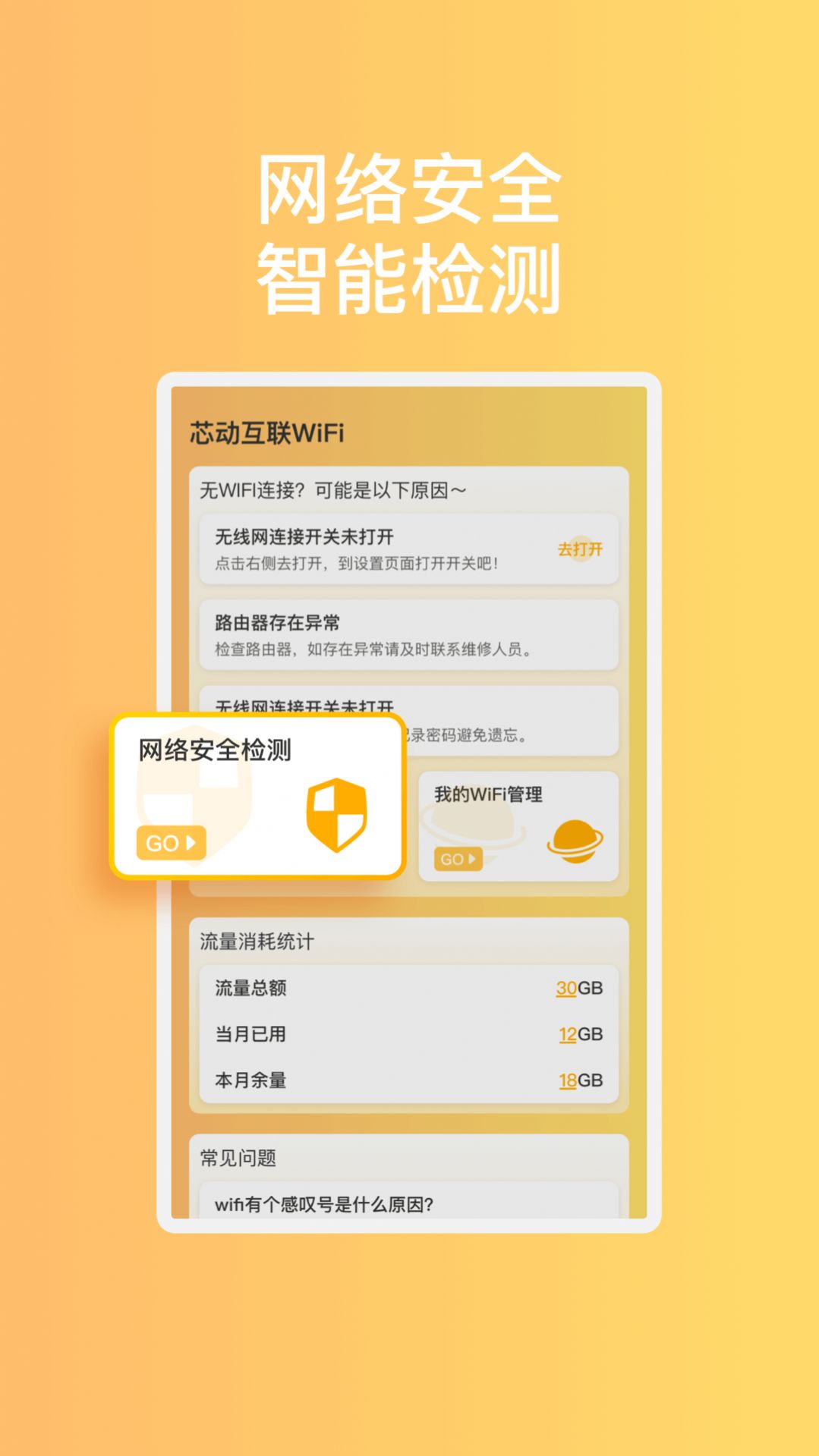 芯动互联WiFi手机版图3
