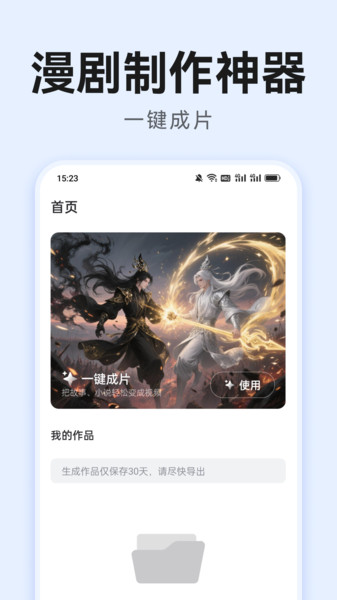 AI漫剧神器app图3