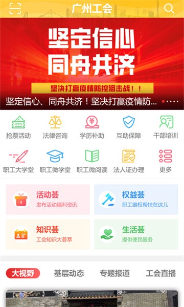 广州工会app图3