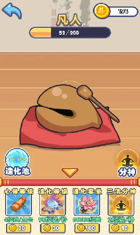 铁棒磨成针游戏