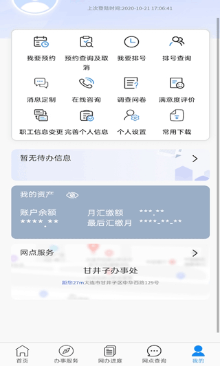 大连公积金最新版图3