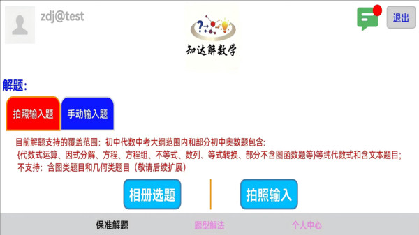 知达解数学app图2