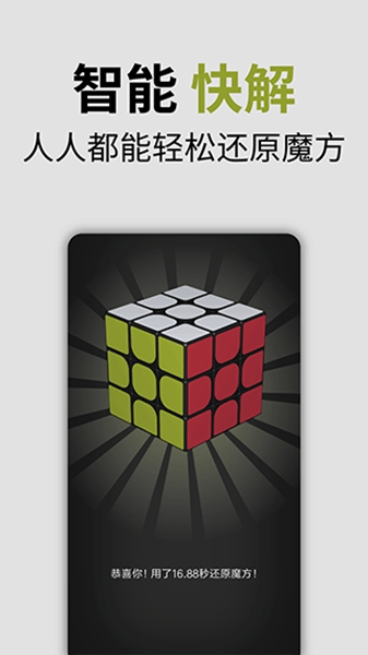口袋魔方app图2