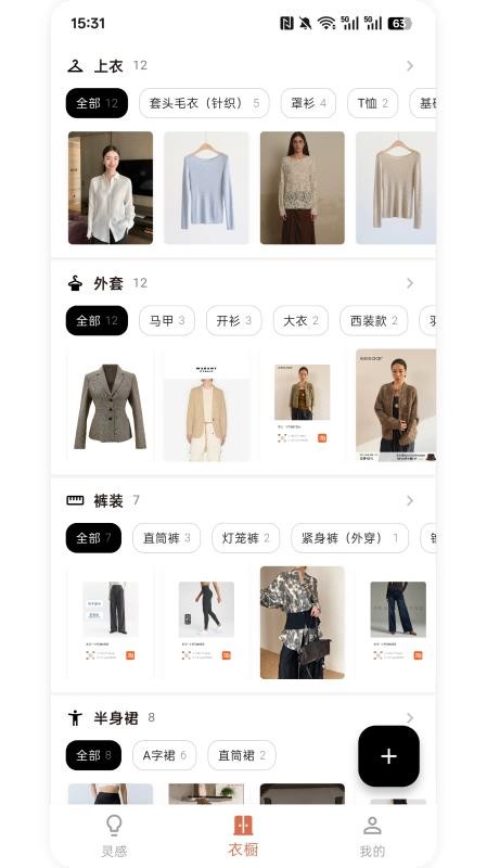 明天穿什么软件
