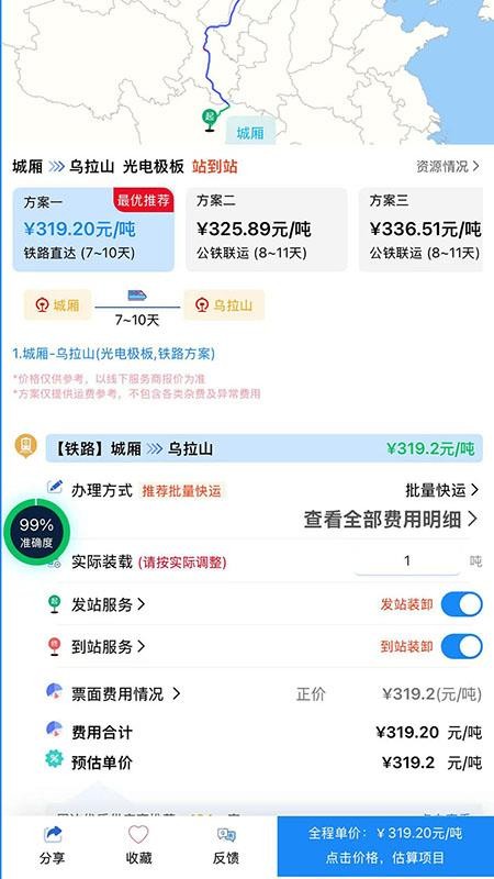 道臣智运app图3