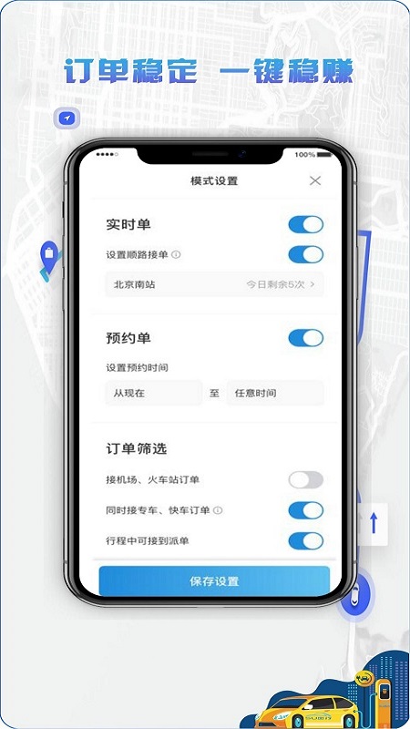 5U打车司机端app图2