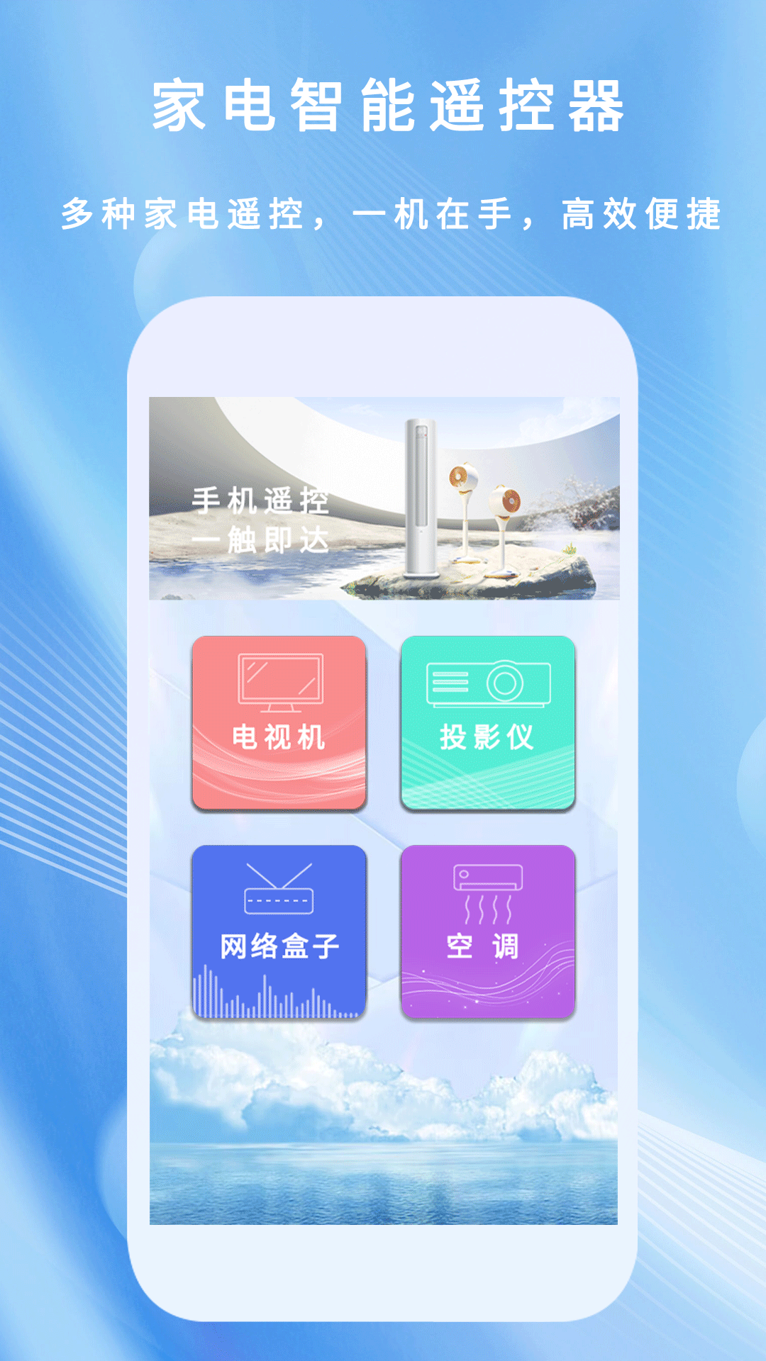 万能遥控器通app图2