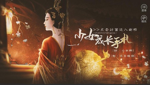 少女成长手札手游图1