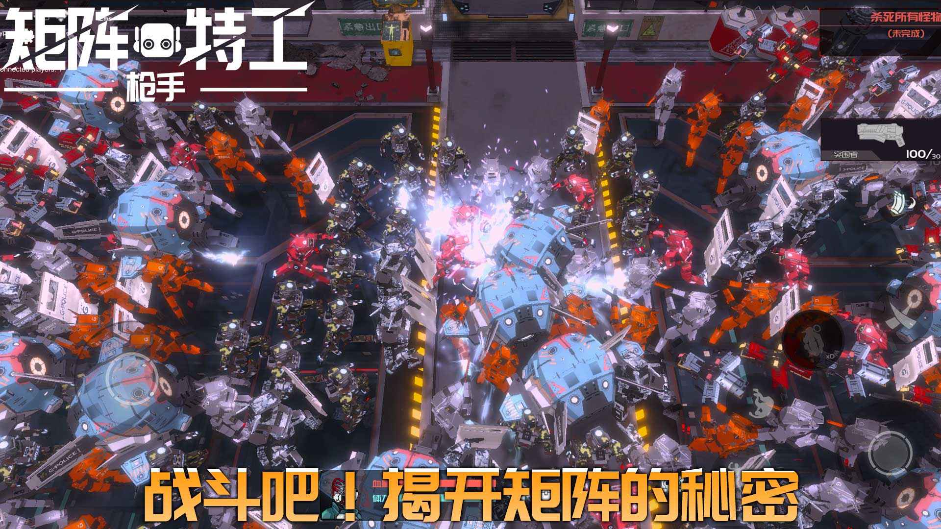 代号：矩阵特工游戏图2
