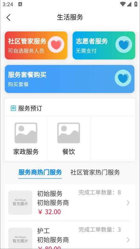 畅颐康养软件--该软件标签太少