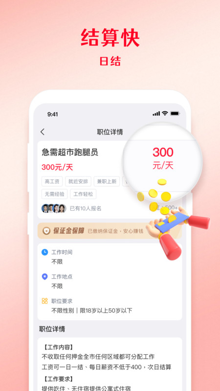 零工邦app图1