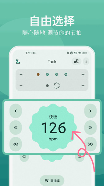 音伴节拍器app图4