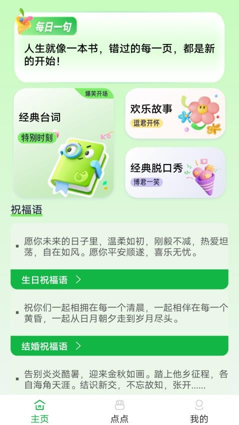 幸运满满官网版图1