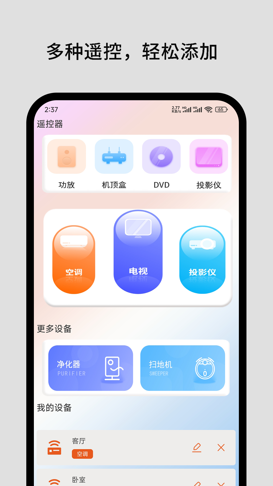 易互动遥控器手机版图3