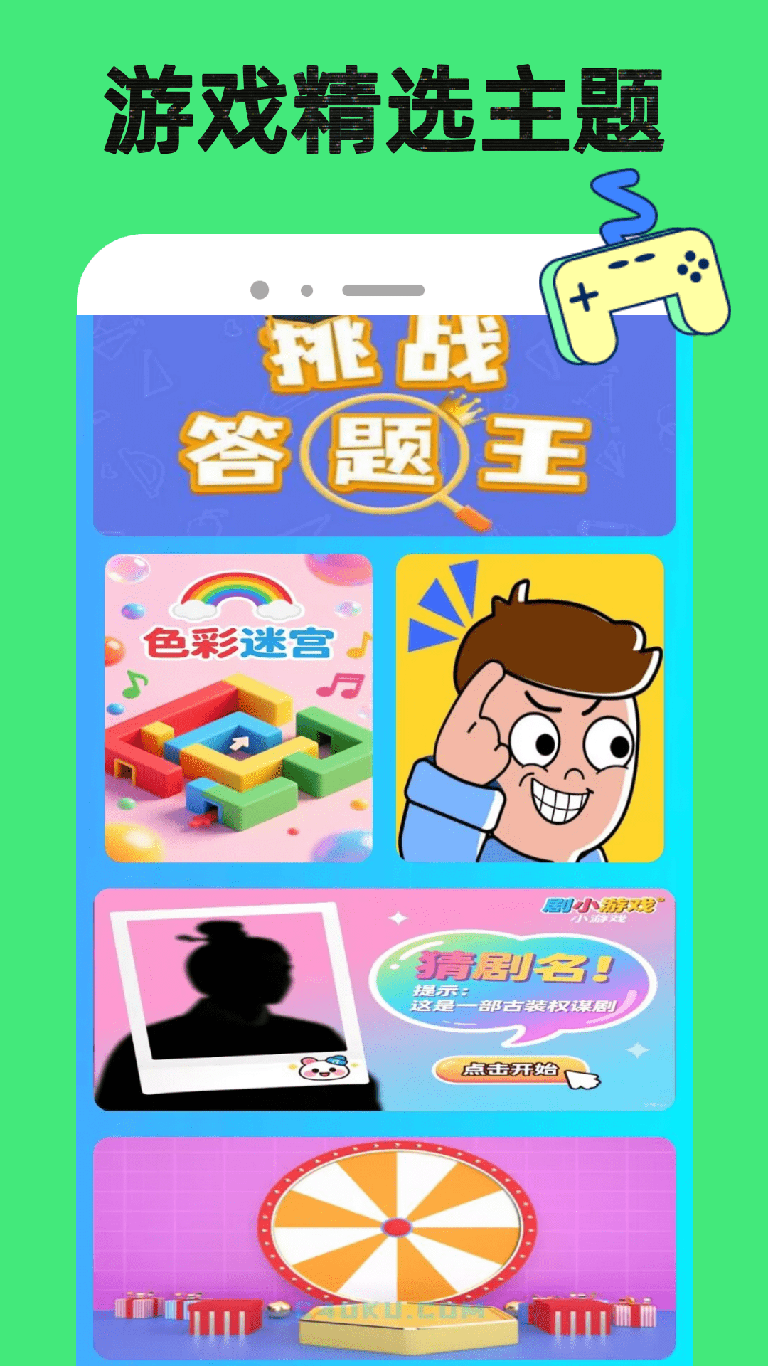 9876游戏乐园app图1
