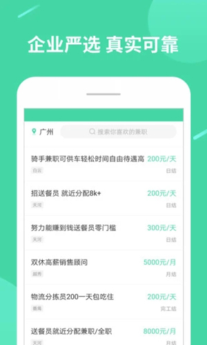 轻兼职APP图2