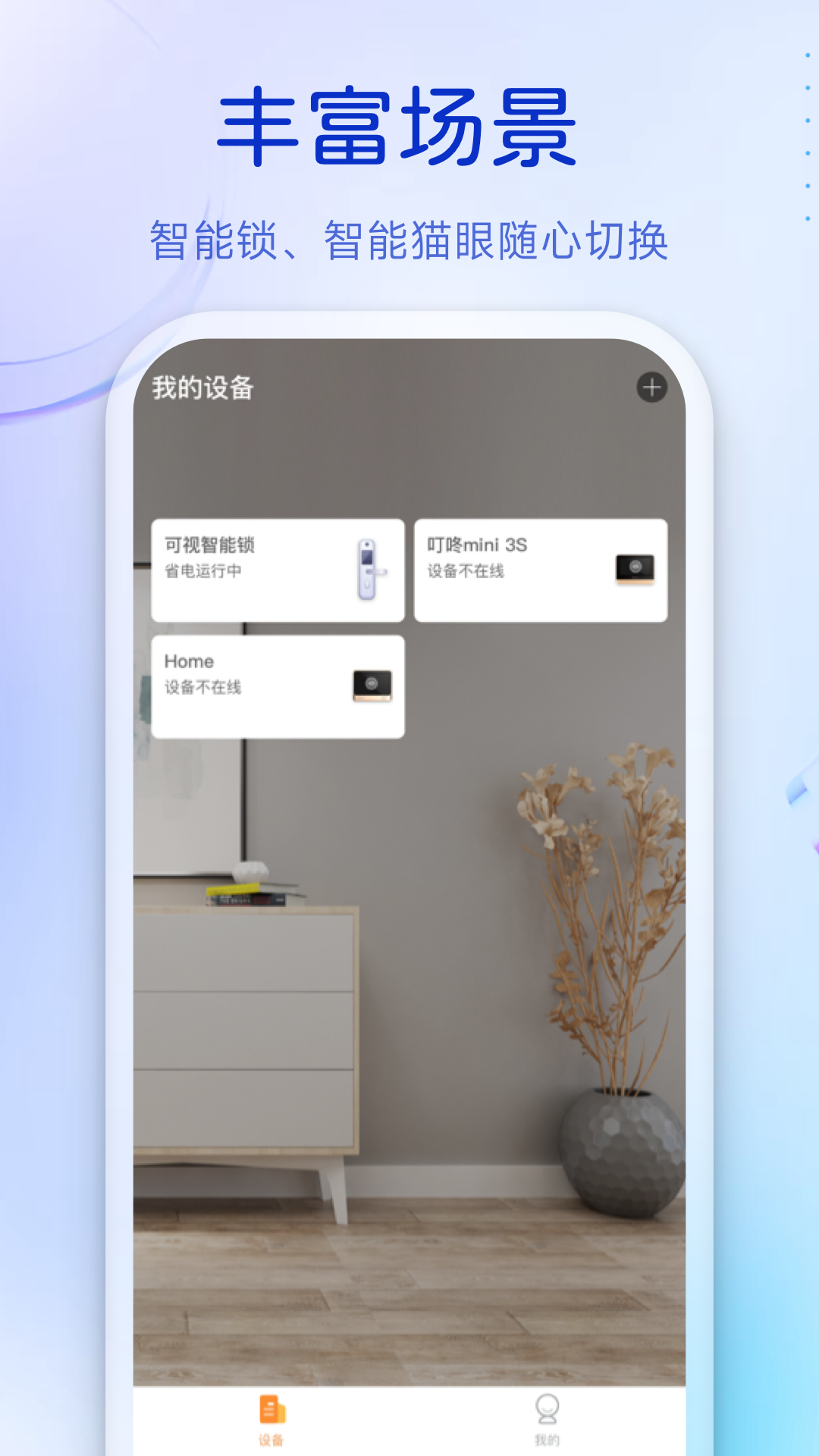 叮咚手机版