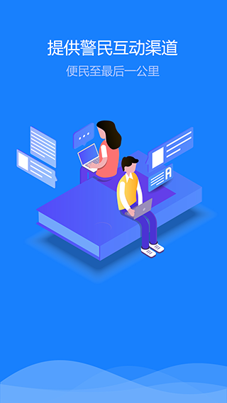 新疆公安最新版图3