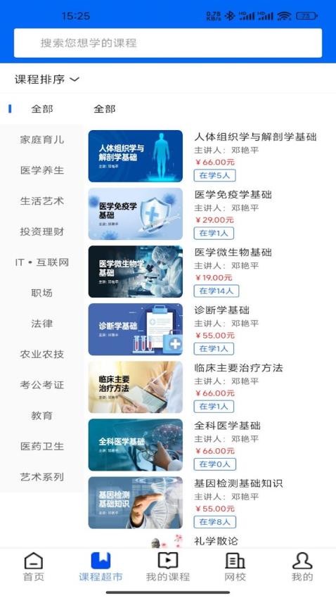 知视通软件图1