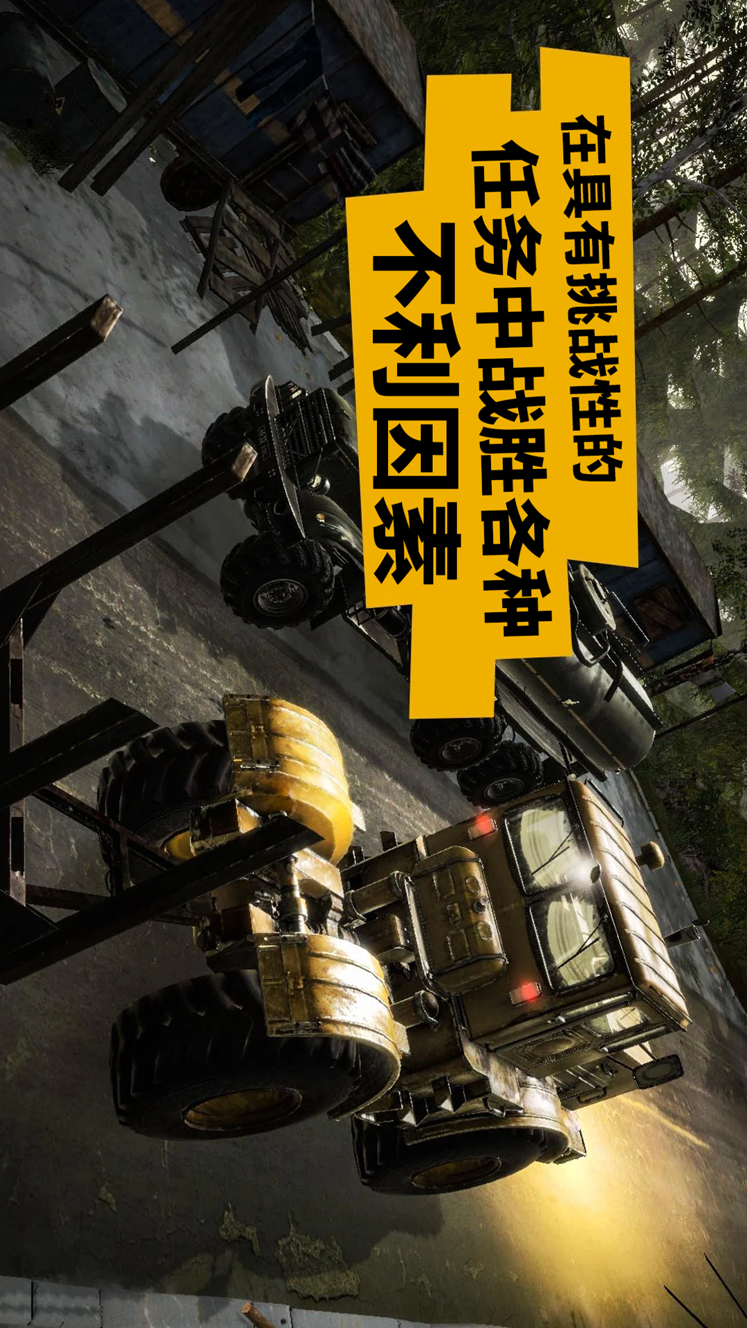越野计划游戏图1